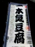 豆腐