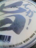 豆腐再び